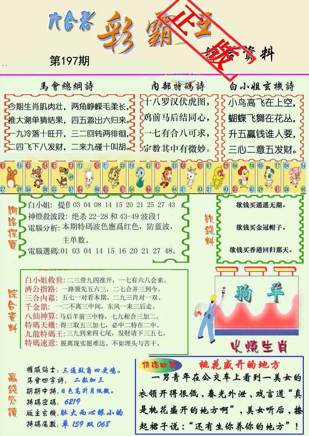 黄大仙手机站