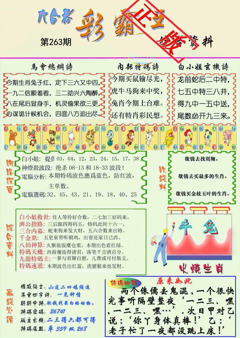 黄大仙手机站