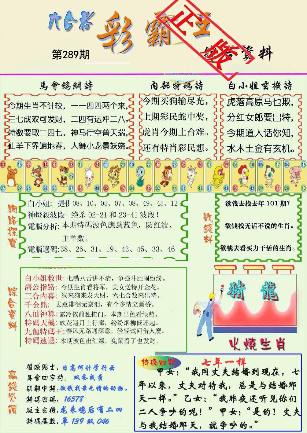 黄大仙手机站